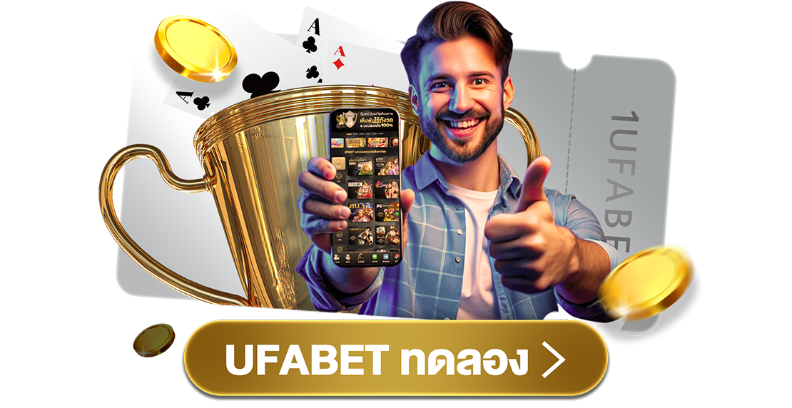 บทความ UFABET ทดลอง เล่นฟรีก่อนฝาก 2025 คู่มือฉบับเต็ม เข้าใจเร็ว