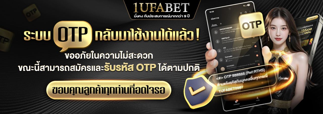 ufabet 1ufa OTP