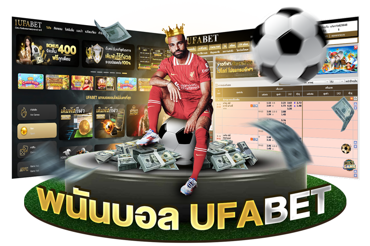 พนันบอล UFABET เว็บตรง ราคาน้ำดีที่สุด แทงได้ทุกลีก จ่ายจริง 2025