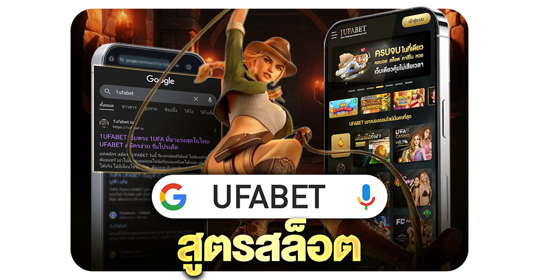 UFABET สูตรสล็อต 2025 แตกง่าย ใช้ได้จริง เล่นยังไงให้ได้เงินทุกวัน