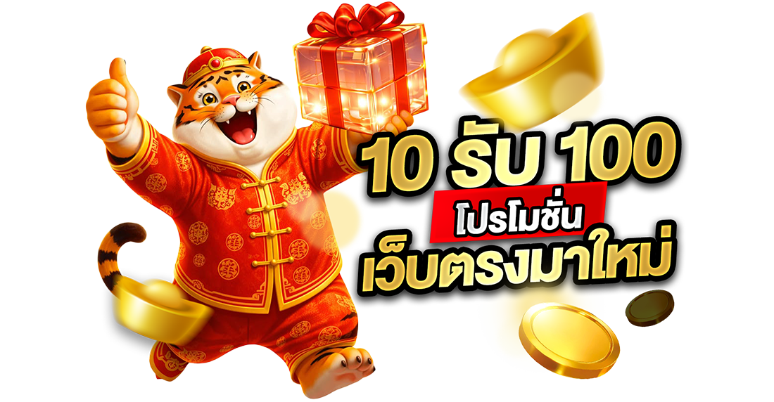 1Ufabet 10รับ100 โปรโมชั่นเว็บตรงมาใหม่ 2026 ฝากน้อยร้อยล้านกับ UFABET ถอนไม่อั้น